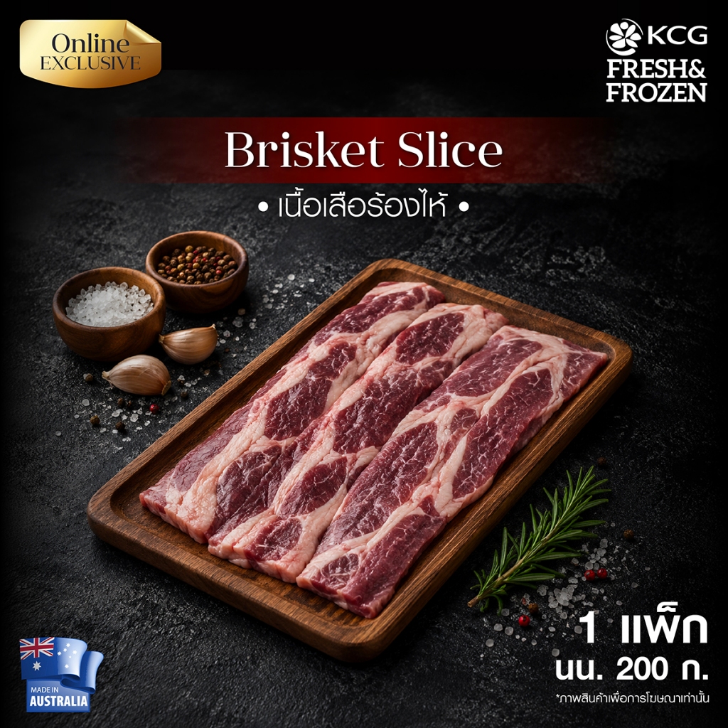 (ส่งรถเย็น) KCG เนื้อเสือร้องไห้สไลด์ Brisket Slice 200g เนื้อ Grain fed เลี้ยงด้วยธัญพืช 100 วัน