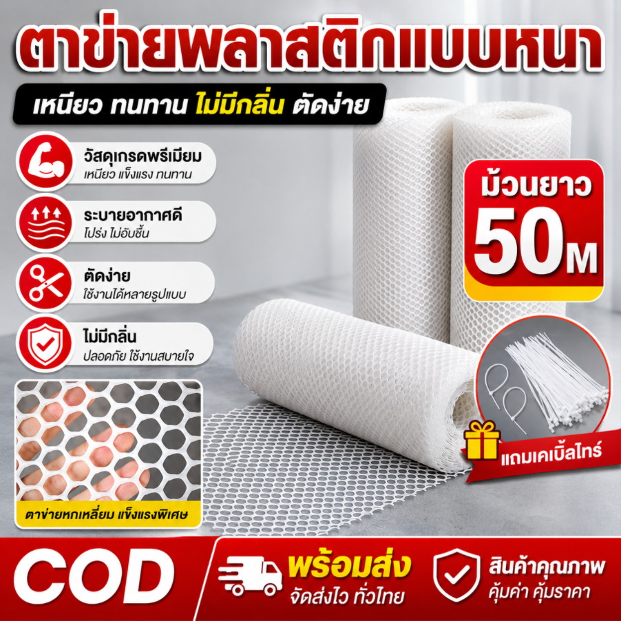 30M ตาข่ายพลาสติก PVC ตะแกรงพลาสติก ยาว5/10/20/30ม กรงไก่ รั้วสวน สีขาว กั้นพื้นที่ กันสัตว์ ตาข่ายพีวีซี แบบรังผึ้ง