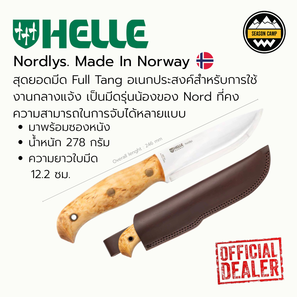 Helle Nordlys #สุดยอดมีด Full Tang อเนกประสงค์สำหรับการใช้งานกลางแจ้ง