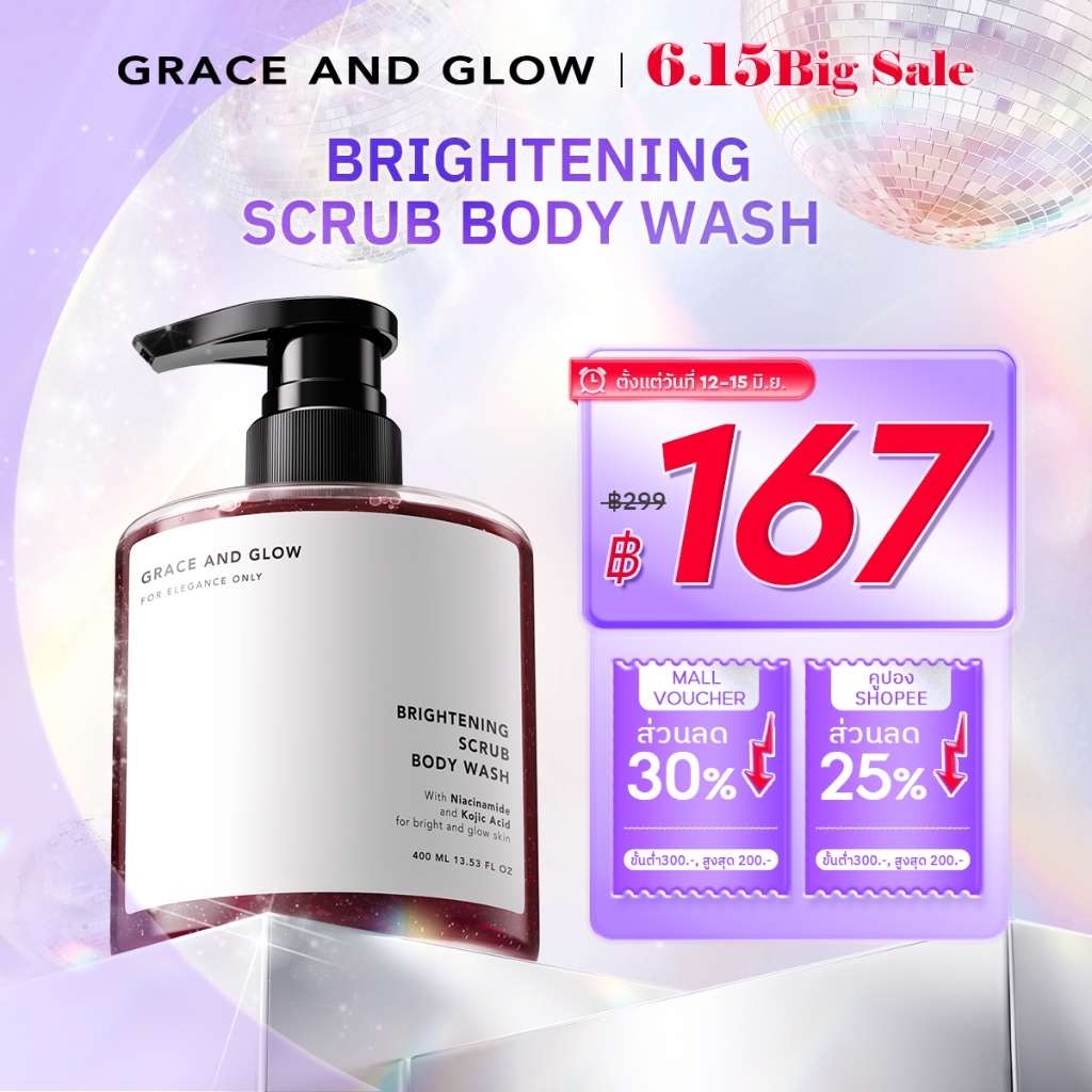 Grace and Glow Brightening Scrub Body Wash - ครีมอาบน้ำ สครับ ผิวกระจ่างใส เปล่งประกาย
