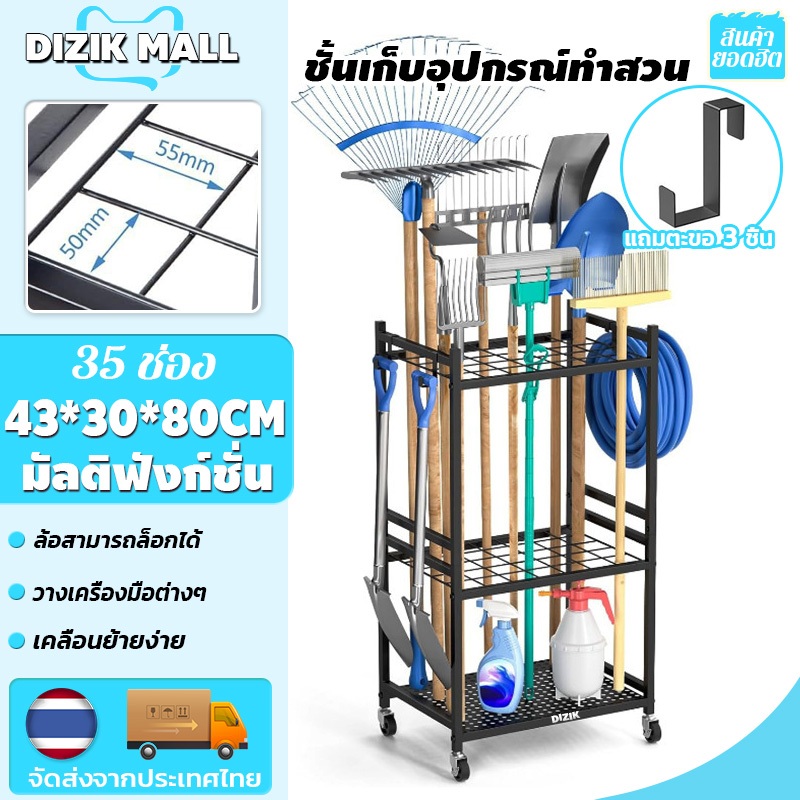 DIZIK [35 ช่อง]ชั้นเก็บอุปกรณ์ทำสวน ที่เก็บเครื่องมือทำสวน มี 4 ล้อ เคลื่อนย้ายง่าย 43*30*80CM