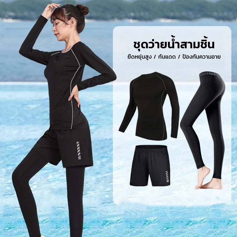 Latest ชุดว่ายน้ำ 3 ชิ้น สีดำ (เสื้อแขนยาว + กางเกงขาสั้น + กางเกงขายาว) สไตล์สปอร์ต กัน UV ผ้ายืดหยุ่นสูง