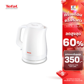 Tefal Electric Kettle กาต้มน้ำไฟฟ้า KO150166 1.50ลิตร