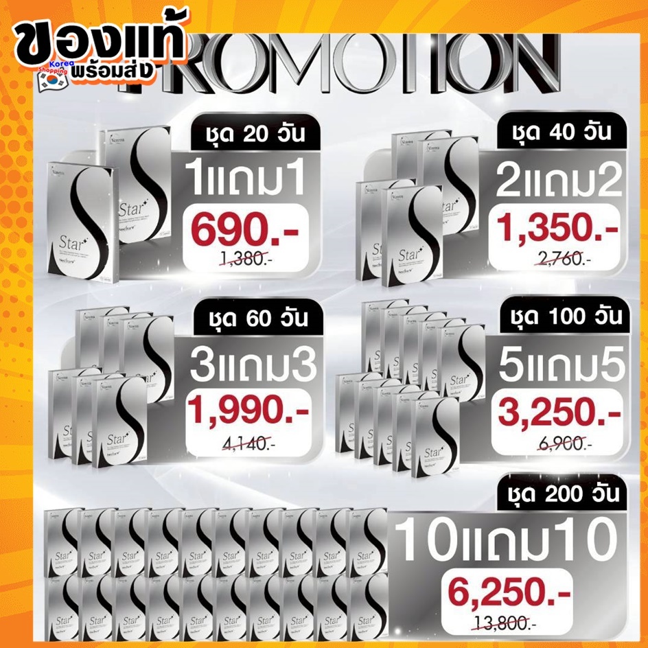 แท้ส่งฟรี Vcretra Star S ทาทายัง 1 กล่องมี 10 แคปซูล