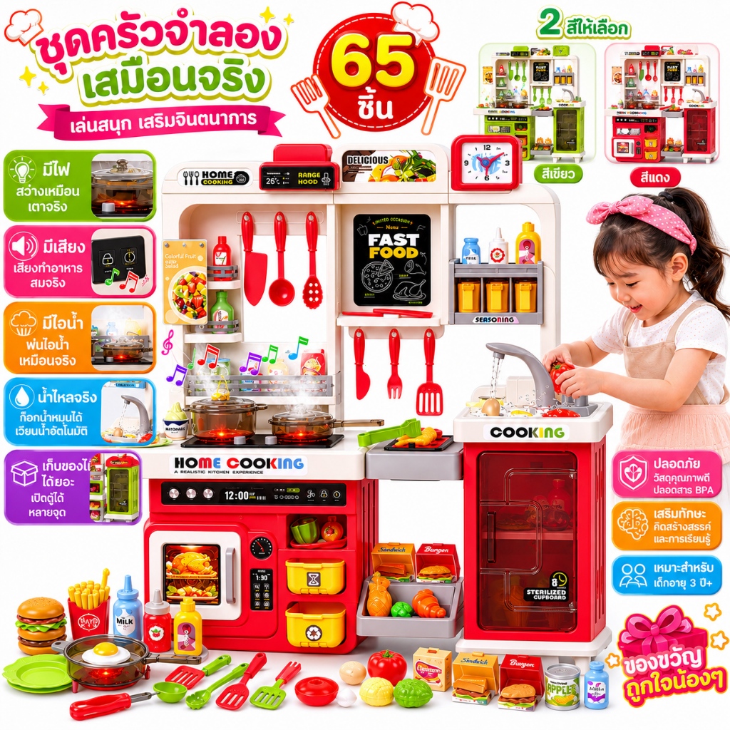 🔥ชุดครัวเด็ก ของเล่นทำอาหาร มีไฟมีเสียง ก๊อกน้ำไหลได้จริง เตาอบจำลอง ชุดของเล่นเสริมพัฒนาการ สำหรับเด็กชายเด็กหญิง