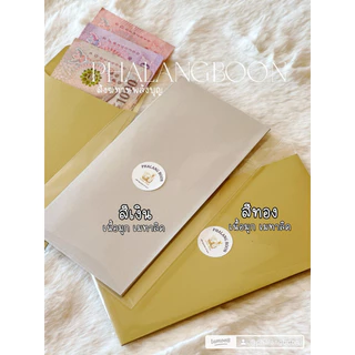 ซองจดหมายสีทองมุกและสีเงินมุก พิมพ์ได้ ( 5 ซอง ) ซองถวายปัจจัย