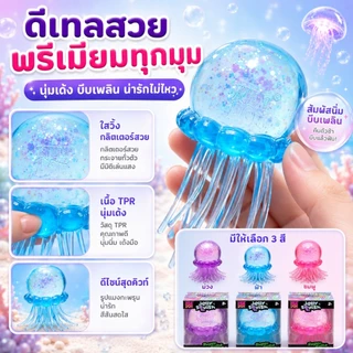 ของเล่นบีบแมงกะพรุน TPR กลิตเตอร์ สกุชชี่นุ่มเด้ง Sensory Fidget พร้อมกล่อง สำหรับเด็ก 3+ ผู้ใหญ่