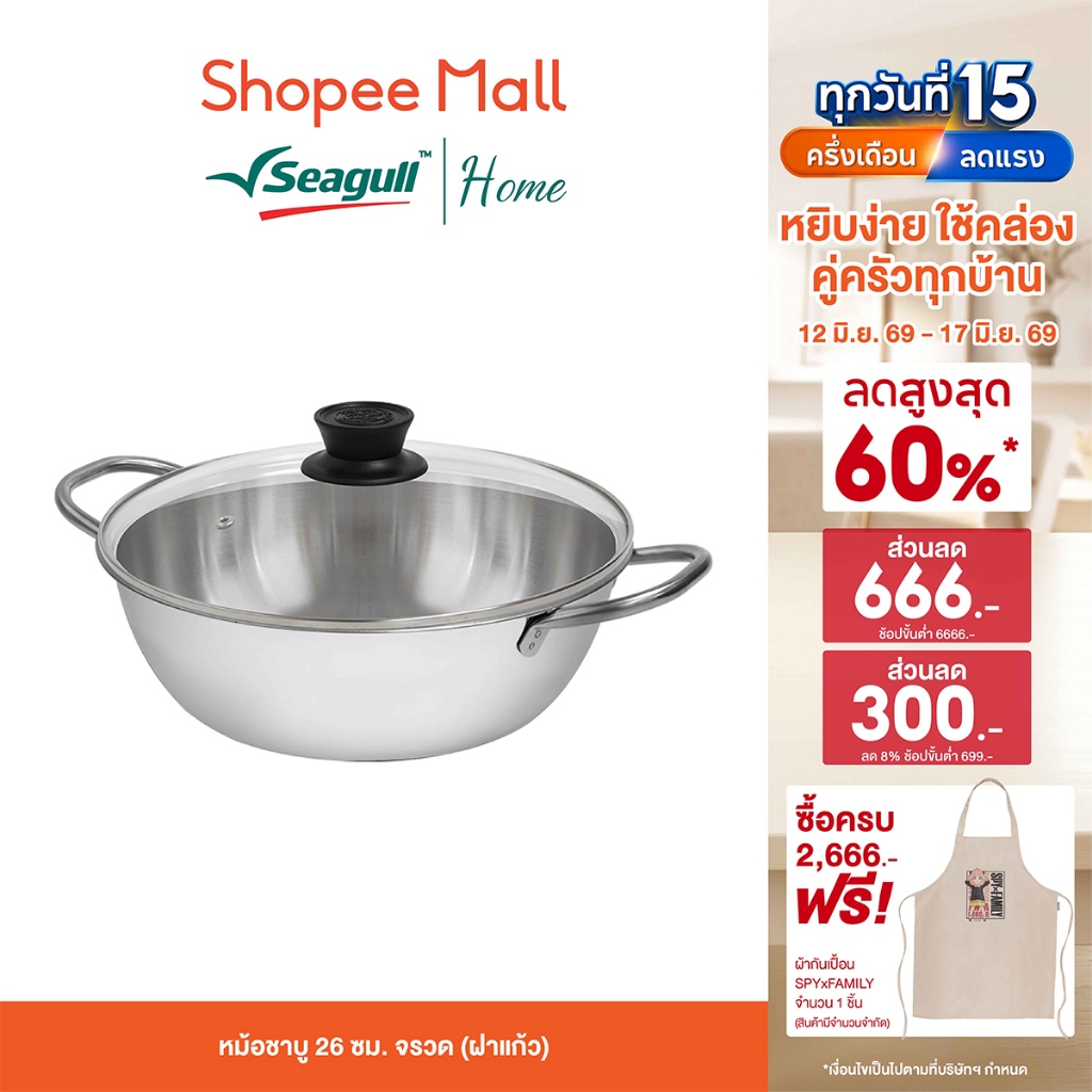 Rocket (ตราจรวด) หม้อชาบู 26 ซม. (ฝาแก้ว) Shabu Pot (Glass Lid)