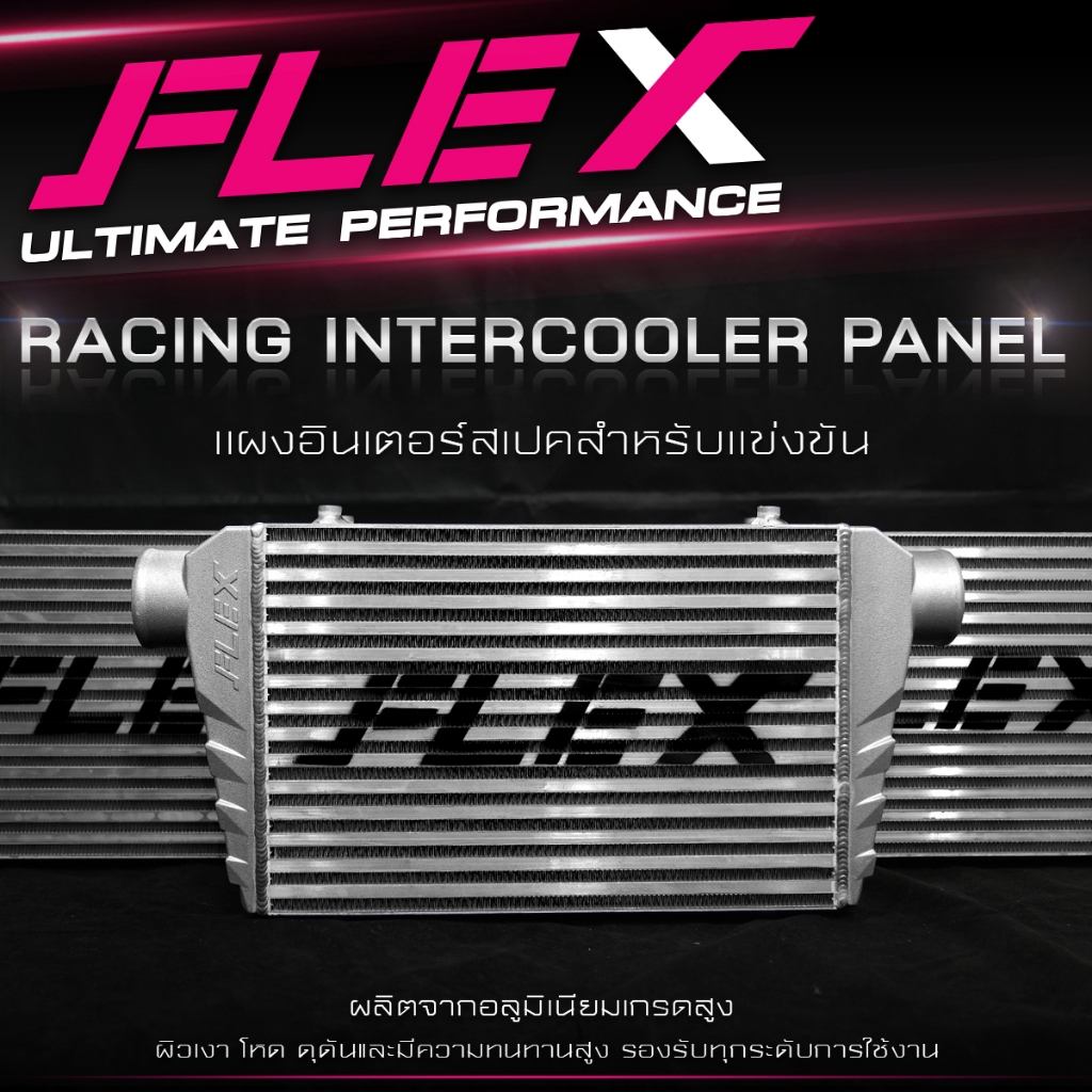 แผงอินเตอร์คูลเลอร์ FLEX สเปคสำหรับเเข่งขัน เเบบหลอดสูง ขนาด 18*12 นิ้ว RACING INTERCOOLER PANEL จัด