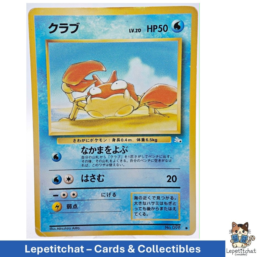 การ์ดโปเกมอน แครบ Fossil Set n°098 (JPN). Pokémon card : Krabby  Fossil Set n°098 (JPN).