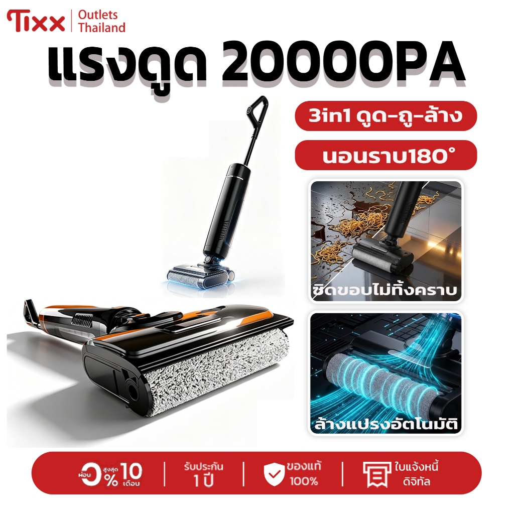 TIXX GT3 เครื่องล้างพื้นไร้สาย 3in1 เครื่องดูดฝุ่น ดูด-ถู-ล้าง แรงดูด 20000PA มอเตอร์ไร้แปรง 120W