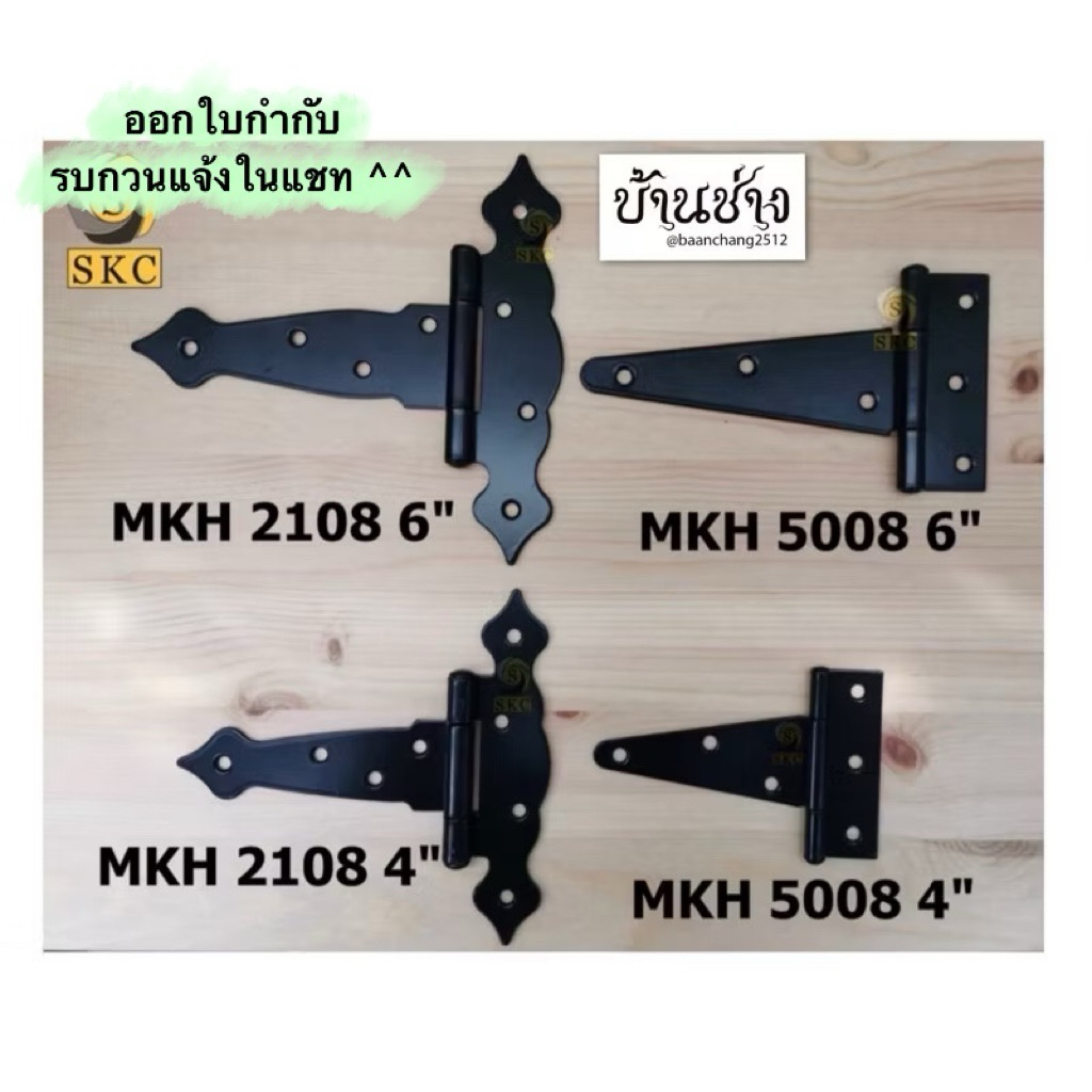 บานพับหน้าต่างโบราณ บานพับโบราณ บานพับ สีดำ SKC ลาย/สามเหลี่ยม ขนาด 4นิ้ว/6นิ้ว [แพ็ค 1 คู่]