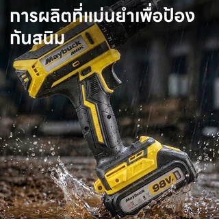 Maybuck ของแท้ สว่านไร้สาย สว่าน 3 ระบบ มีระบบกระแทก เกียร์ 2 ความเร็วสูงและต่ำ แบตเตอรี่ Li-ion อย่างดี 2 ก้อน