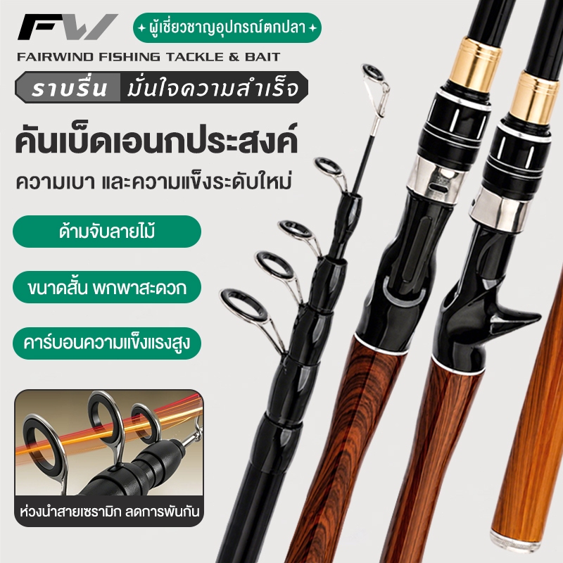 FW เบ็ดตกปลา คันสไลด์ เบส สปิน  คัน UL วัสดุคาร์บอน คันเบ็ด คันเบส  ตกปลา คันเบ็ดตกปลา ยืดหดได้  ด้ามก็อก คันชิงหลิว