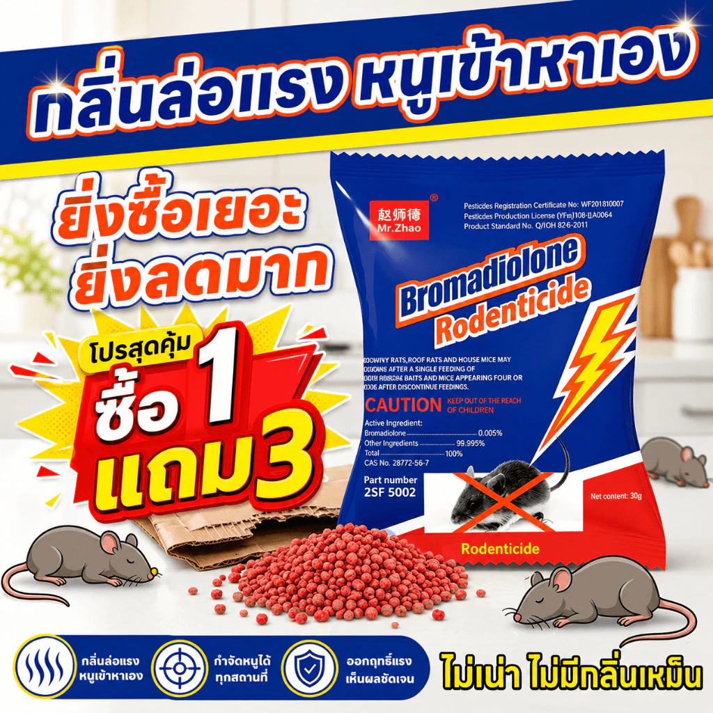 🌟เห็นผลจริง ลูกค้าซื้อซ้ำเยอะ🌟ยาฆ่าหนู ยาเบื่อหนู เหยื่อกำจัดหนู สูตรกำจัดหนูระดับมืออาชีพ ปลอดภัยต่อสัตว์เ