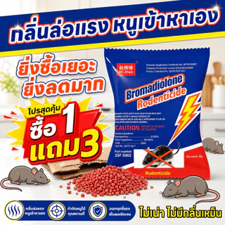 🌟เห็นผลจริง ลูกค้าซื้อซ้ำเยอะ🌟ยาฆ่าหนู ยาเบื่อหนู เหยื่อกำจัดหนู สูตรกำจัดหนูระดับมืออาชีพ ปลอดภัยต่อสัตว์เ