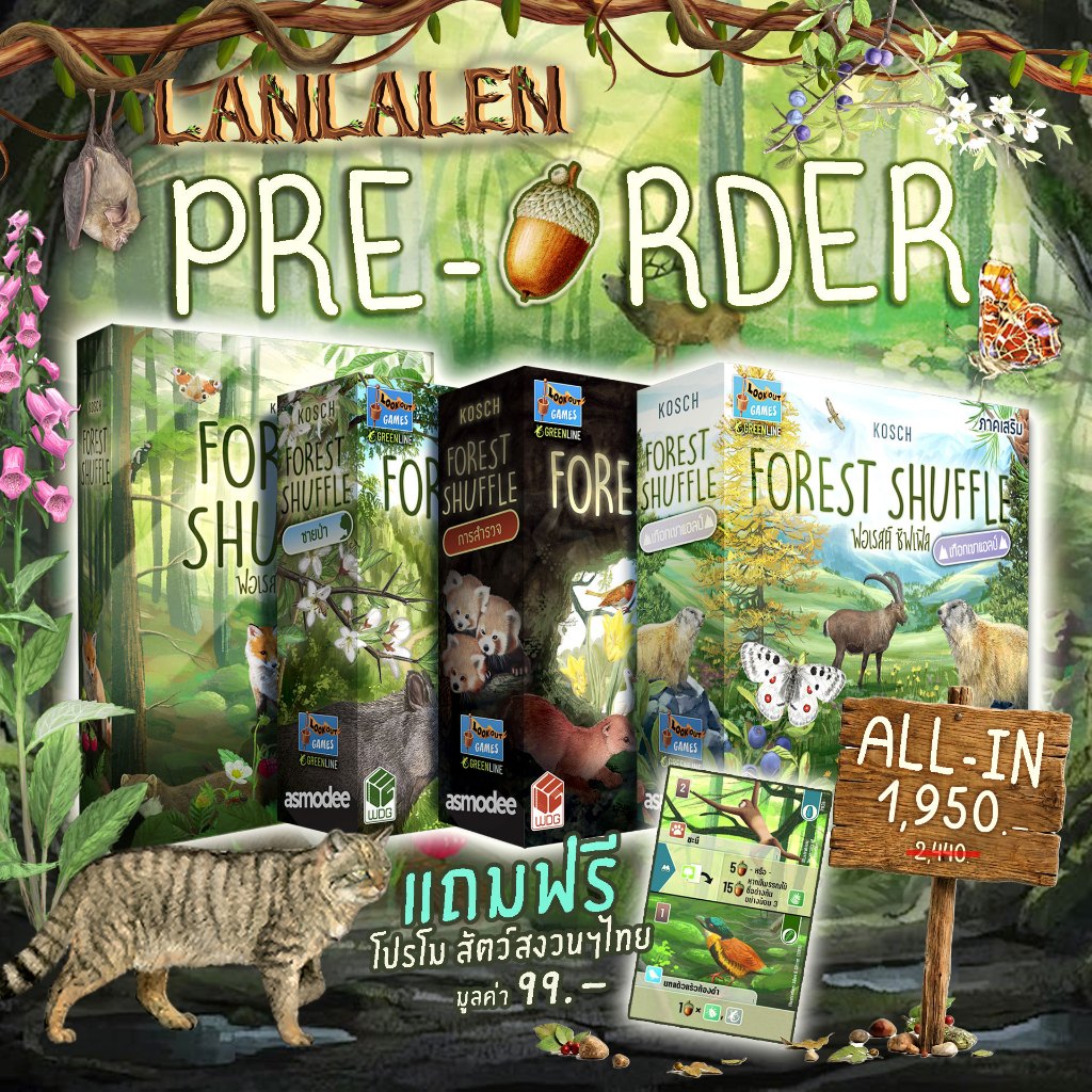 [Pre-Order] Forest Shuffle ฟอร์เรส ชัฟเฟิล ชุด ALL-IN หลัก + เสริม 3 กล่อง ภาษาไทย [TH] Promo โปรโม เกม WDG [Boardgame]
