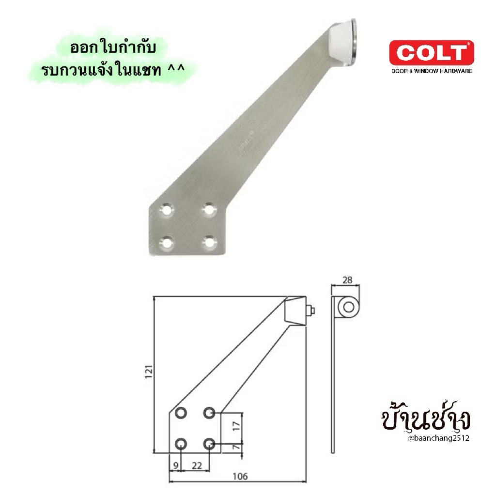 COLT #S-S027 SS กันชนประตูติดวงกบ ยางสีขาว ด้านซ้าย และ ขวา