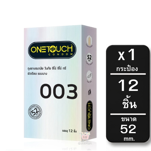 Onetouch 003 ถุงยางอนามัย วันทัช รุ่น 003 แบบบาง ผิวเรียบ ขนาด 52มม.กล่องใหญ่ 12ชิ้น/กล่อง