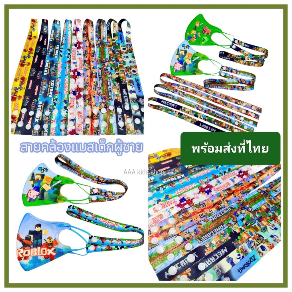 สายคล้องแมสลายการ์ตูนยอดฮิตส่งที่ไทย