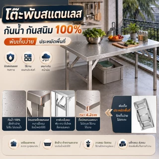 ALOVE💥กันสนิม กันน้ำ💥 โต๊ะพับ โต๊ะกินข้าว 304สแตนเลส 140/120/100/80CM ใช้งานได้หลากหลาย ทำความสะอาดง่าย ไม่ต้องติดตั้ง