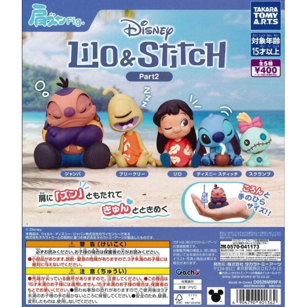 Shoulder Zun Fig. Lilo & Stitch Part2