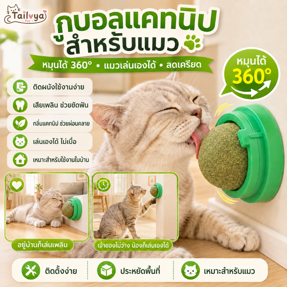 ลูกบอลแคทนิปกินได้ ของเล่นแมว ลูกบอลแมวแบบอมยิ้ม หมุนได้ 360° แมวเล่นเองได้ ช่วยคลายเหงา