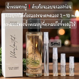 TopChoice VELORA Perfume น้ำหลม Velora (เวโร ร่า) กลิ่น perica (เพอร์ริก้า) ขนาดทดลอง 2-10 ml