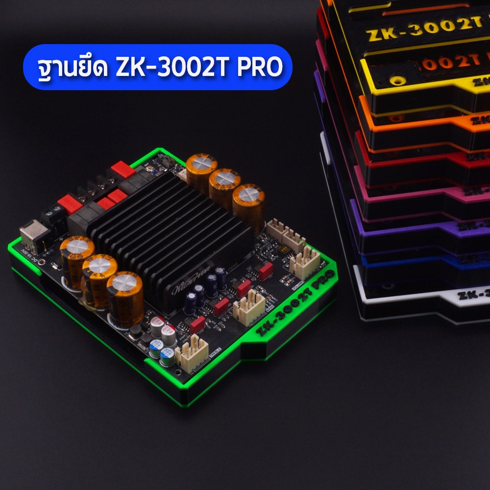 ฐานยึด ZK-3002T PRO เท่ๆ มีให้เลือกหลากหลายสี พร้อมสกรูทุกชุด