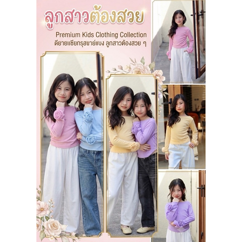 เสื้อยืดเด็ก เสื้อเดี่ยว เสื้อใส่เล่น เสื้อแขนกุหลาบ