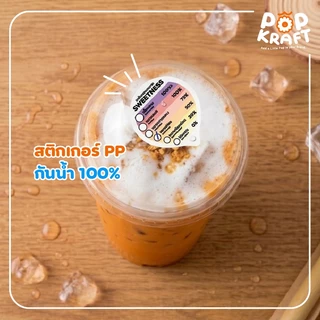 สติกเกอร์ปิดฝาแก้ว สติกเกอร์ระดับความหวาน Thank you PP กันน้ำ 100%