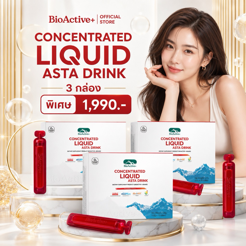 ❤️[โปร 3 กล่อง] ไบโอแอคทีฟพลัส BioActive+ Concentrated Liquid Asta Drink แอสต้า 6 mg ผิวเด็ก ทนแดด 30 หลอด