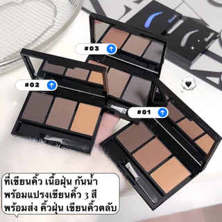 Lucky-girl:แป้งฝุ่นเขียนคิ้ว 3in1กันเหงื่อ ติดทนนานใช้ระบายสีคิ้ว เป็นอายแชโดว์ 1ตลับ3สี:H7222