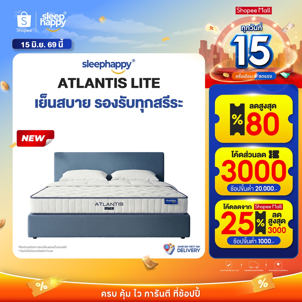 SleepHappy ที่นอนพ็อกเก็ตสปริงสัมผัสเย็น รุ่น Atlantis Lite หนา 8 นิ้ว แน่นนุ่ม หลับสบาย ระบายอากาศ ยืดหยุ่นดี