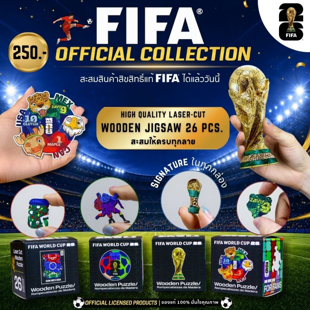 (ลิขสิทธิ์แท้) FIFA World Cup 2026 จิ๊กซอว์ไม้ ของเล่น ของสะสม ฟุตบอลโลก Wooden Jigsaw Puzzle 26 ชั้น ของขวัญแฟนบอล