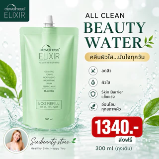 ร้านกุ๊กไก่🐥 ส่งฟรี‼️ น้ำค้างถุงเติม 300ml สยบสิว ผิวติดสาร