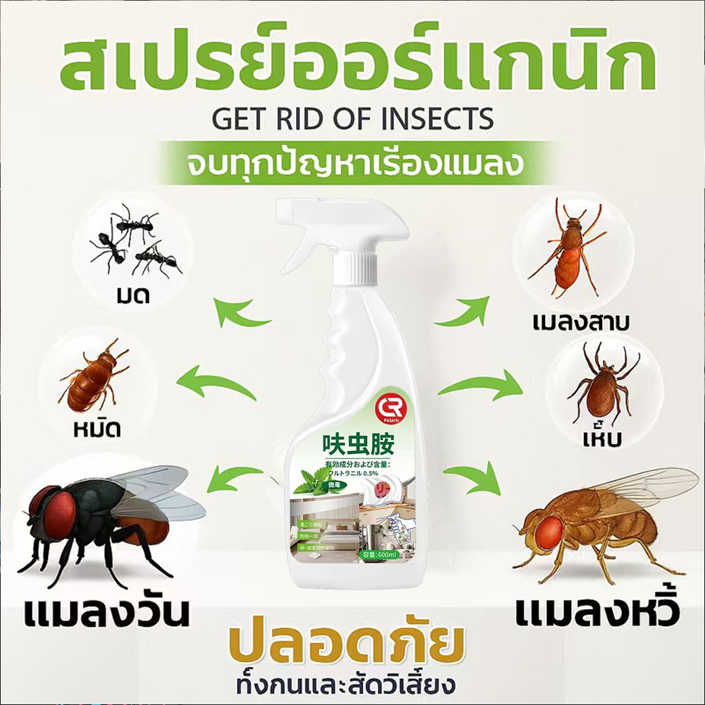 🦟ฉีดปุ๊บ แมลงวันตายทันที! สเปรย์กำจัดแมลง 600ml ยาฆ่าแมลง ไล่แมลงวัน แมลงหวี่ แมลงสาบ เห็นผลเร็ว ใช้ในบ้าน ห้องครัว