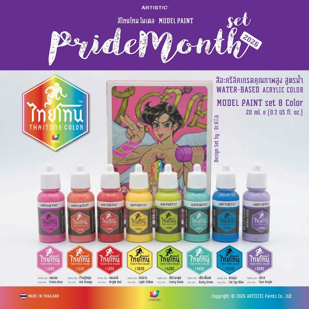 สีโมเดล ชุด Pride Month 2026 : เนื้อด้าน: ภายในชุดประกอบด้วยสีจำนวน 8 สี สูตรน้ำสามารถใช้ทาพ่นชิ้นงา