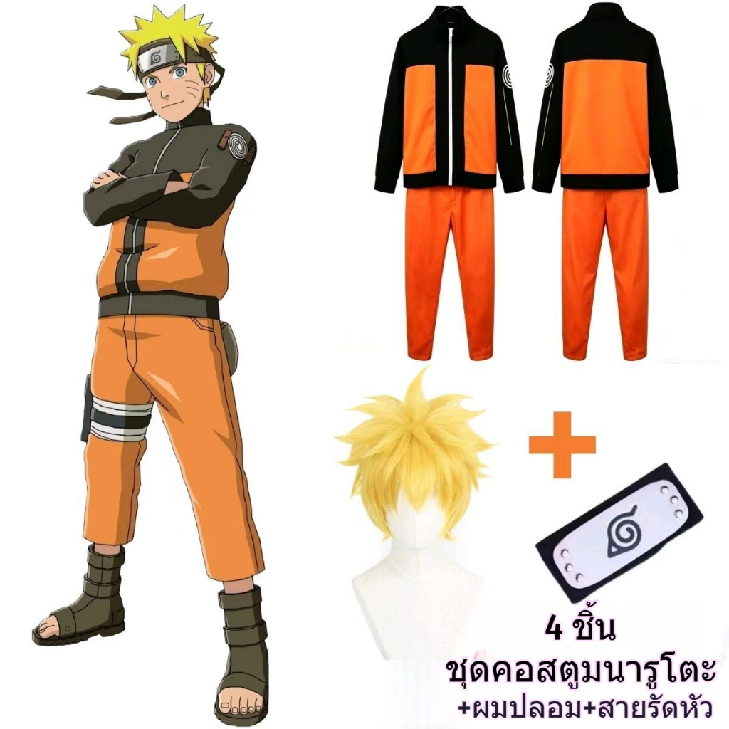 ชุดเครื่องแต่งกายคอสเพลย์นารูโตะ สําหรับผู้ใหญ่ และเด็ก ครื่องแต่งกายปาร์ตี้ฮาโลวีน สไตล์ญี่ปุ่น ด้วยผ้าคุณภาพสูงที่ให้ค