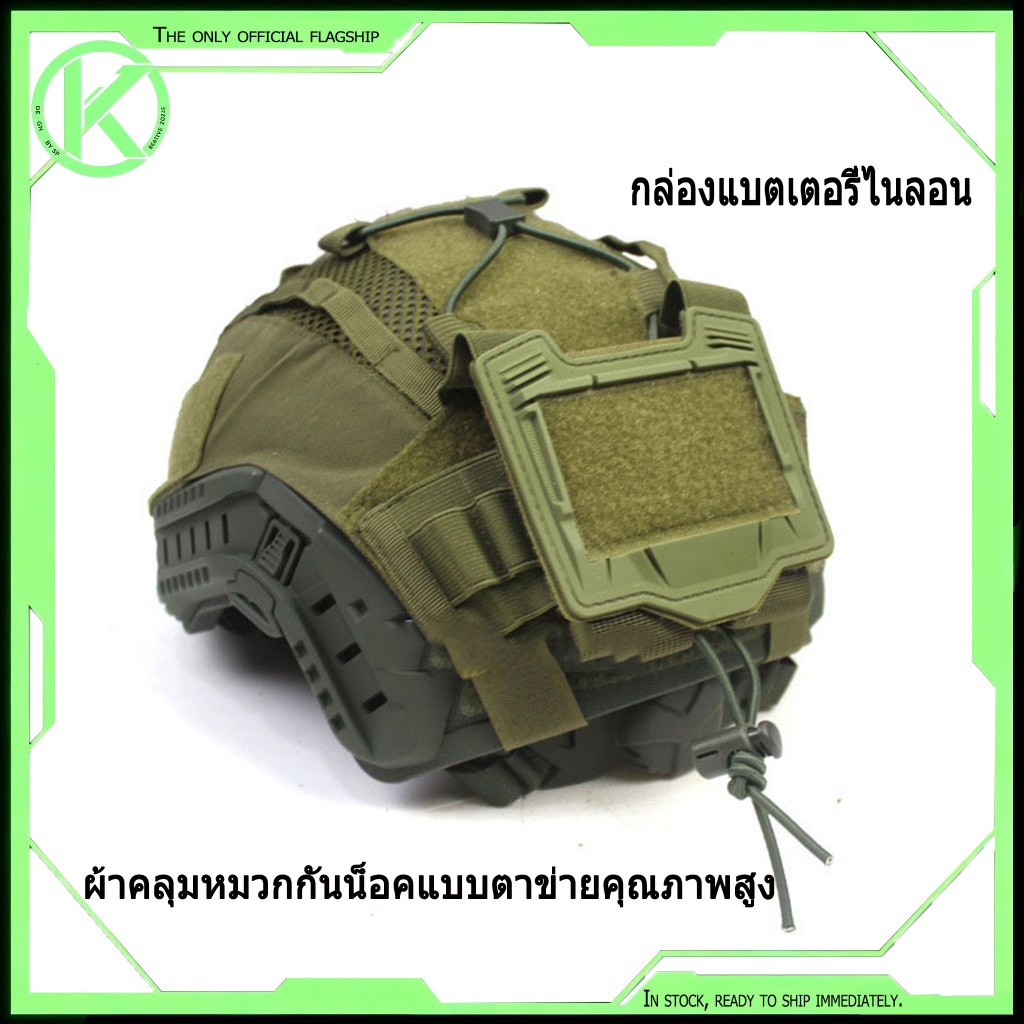 ผ้าคลุมหมวกกันน็อค FAST ลายพราง พร้อมเชือกยางยืด - ผ้าคลุมหมวกกันน็อค (พร้อมกล่องแบตเตอรี่)