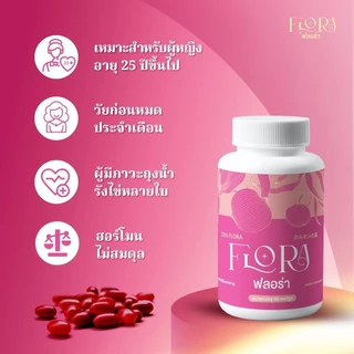 Lady Flora อาหารเสริมผู้หญิง ปรับสมดุลฮอร์โมน ผิวกระจ่างใส ลดริ้วรอย ดูอ่อนเยาว์ หุ่นกระชับ หลับลึก ผ่อนคลาย สุขภาพดี
