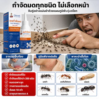 🐜ไล่แมลงทันที ไม่กลับมากวน!🐜กำจัดมด ยาฆ่ามด ฆ่ามด ขจัดมดหมดตัว ไม่ปรากฏอีกต่อไป ไล่มด กำจัดมด