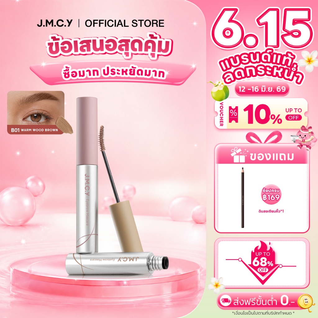 【สีสวยทันที】JMCY เจลเขียนคิ้วเนื้อแมตต์กำมะหยี่ มาสคาร่าคิ้ว ติดทนนาน 12ชั่วโมง กันเหงื่อ สร้างคิ้วที่ดูเป็นธรรมชาติและส