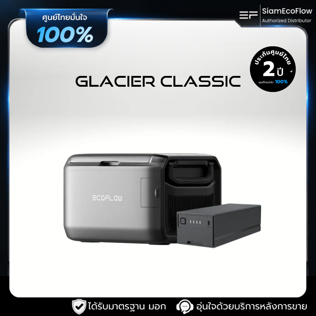 EcoFlow GLACIER Classic 35L/45L/55L ตู้เย็นพกพาเคลื่อนที่
