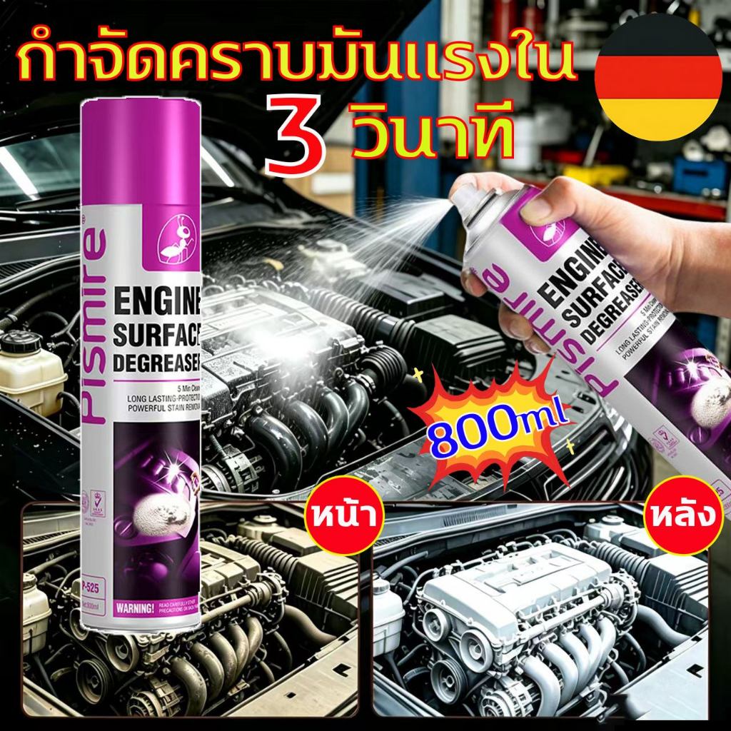 💦ไม่ต้องล้าง💦800ML สเปรย์ล้างห้องเครื่องยนต์ สเปรย์ทำความสะอาดห้องเครื่อง สเปรย์ทำความสะอาดเครื่องยนต์ น้ำยาล้างเครื่องย