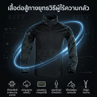 Tactical shirt เสื้อคอมแบท เสื้อยืดแขนยาวยุทธวิธีมีซิป เสื้อยืดกีฬากลางแจ้งสำหรับผู้ชาย ป้องกันUV ป้องกันลมและฝน