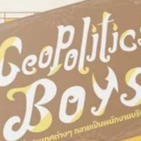 Geopolitics Boys เมื่อประเทศต่างๆ กลายเป็นพนักงานบริษัท เล่มที่ 3 หนังสือการ์ตูน มังงะ smm