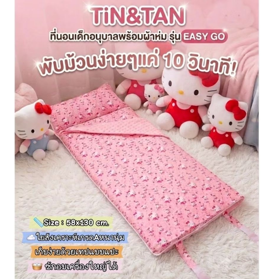 (พร้อมส่ง)ที่นอนอนุบาลมีผ้าห่ม *รุ่น EASY GO* ขนาด 58×130cm. พับม้วนง่ายๆ เก็บแบบตีนตุ๊กแก
