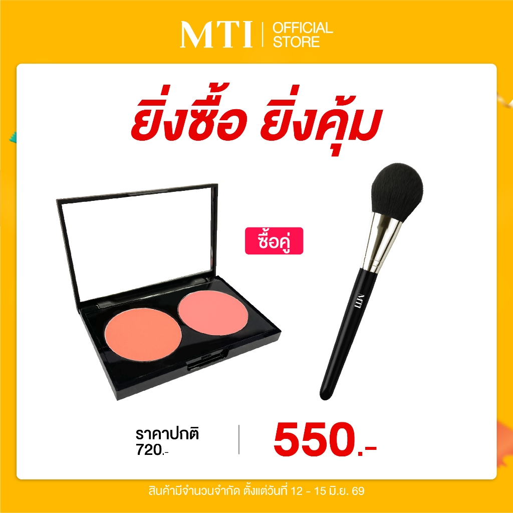 MTI Signature บลัชออน 2 หลุม สีสวย เนื้อละเอียดเนียนนุ่ม เกลี่ยง่าย เม็ดสีแน่น ติดทนนาน 7.4 กรัม PFBZF