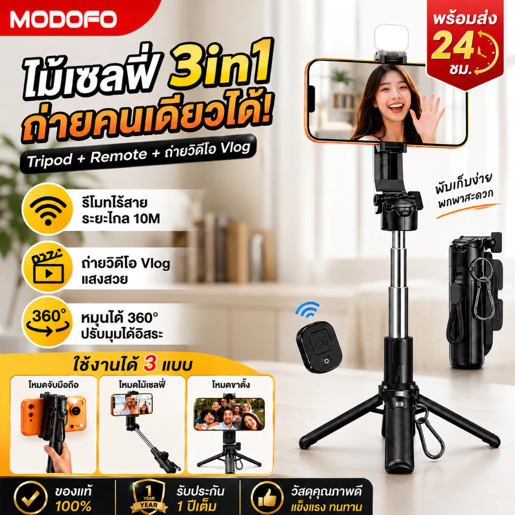 MODOFO M01 Mini ไม้เซลฟี่ รีโมทบลูทูธในตัว ไม้เซลฟี่ขนาดเล็ก หมุน 360° ขาตั้งกล้องมือถือ ถ่ายรูปเด็ด Vlog